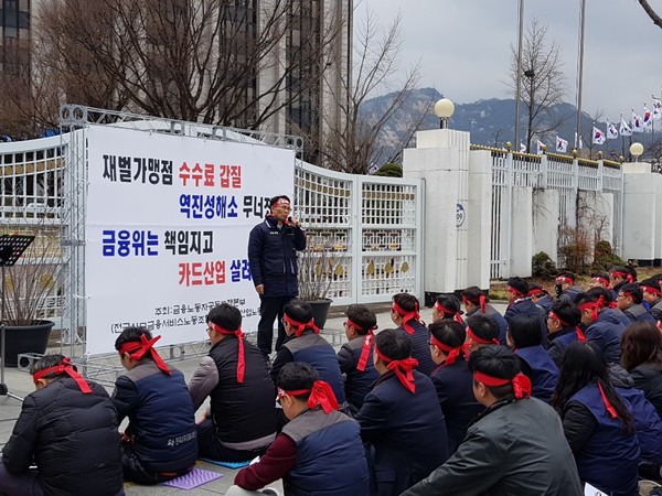 ▲ 카드사 노동조합협의회(이하 카드사 노조)는 20일 오후 금융위원회 앞에서 진행된 기자회견에서 '대형가맹점의 무리한 카드수수료율 인하를 방관하는 금융위원회'를 질타했다. 또한 이날부터 금융위 옆에 천막을 설치하고, 무기한 농성에 들어간다.ⓒ뉴데일리