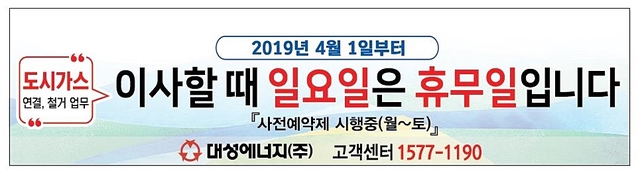 ▲ 대성에너지가 오는 4월 1일부터 매주 일요일 휴무제를 시행한다.ⓒ대성에너지
