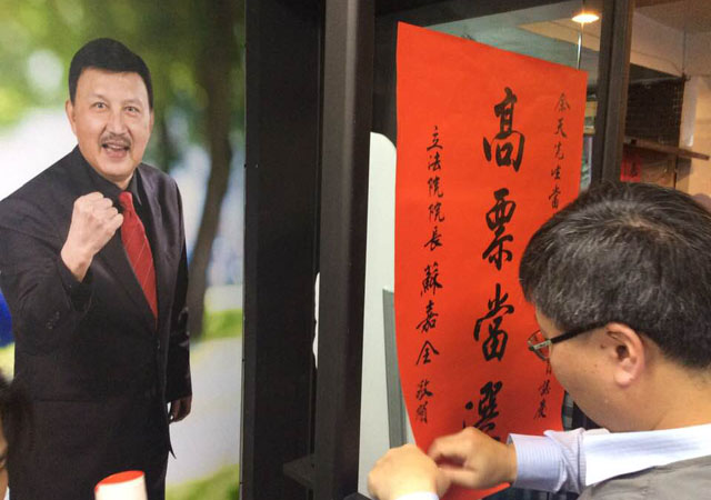 ▲ 신베이 (新北) 선거구의 민진당 위톈 (余天) 후보가 개표 중 표차를 벌려가자 운동원이 선거사무실에 고표당선 (高票當選) 휘호를 붙이는 모습