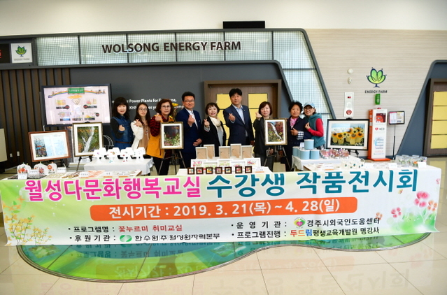 ▲ 월성원전은 지난 21일 월성원자력본부 홍보관에서 ‘월성다문화행복교실’의 특별 전시회를 개최했다.ⓒ월성원전