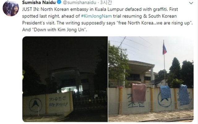 ▲ 말레이시아 주재 북한대사관에 쓰여진 낙서. '자유조선'의 활동은 대단히 도발적이다. ⓒ관련 트위터 화면캡쳐.