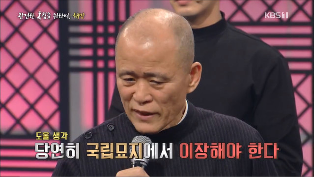 ▲ 도올 김용옥 한신대 석좌교수.  ⓒKBS1 '도올아인 오방간다' 방송 화면 캡처