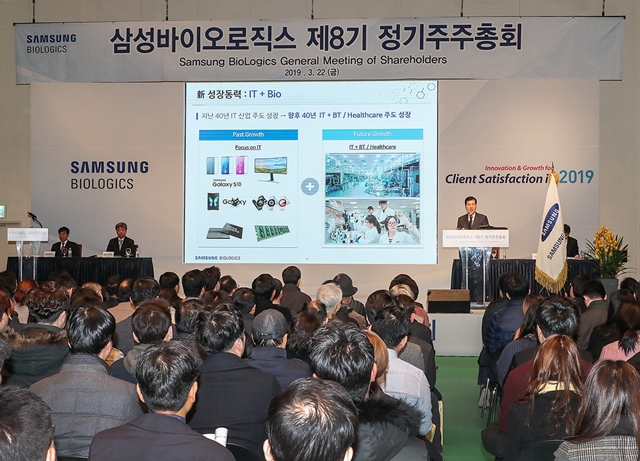 ▲ 삼성바이오로직스는 22일 오전 9시 인천글로벌캠퍼스 공연장에서 제8기 정기주주총회를 개최했다.ⓒ삼성바이오로직스