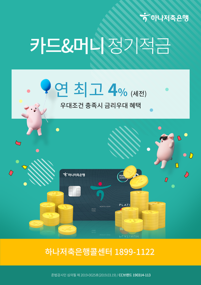 ▲ ⓒ하나저축은행