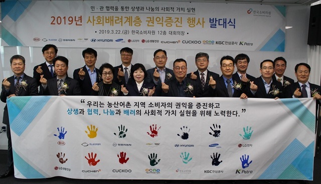 한국소비자원이 22일 충북 음성 본원에서 국내 주요기업과 ‘2019년 사회배려계층 권익 증진 행사’ 발대식을 가졌다.ⓒ한국소비자원