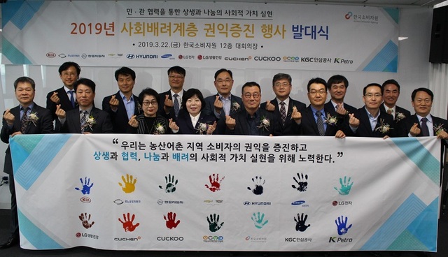 ▲ 한국소비자원이 22일 충북 음성 본원에서 국내 주요기업과 ‘2019년 사회배려계층 권익 증진 행사’ 발대식을 가졌다.ⓒ한국소비자원