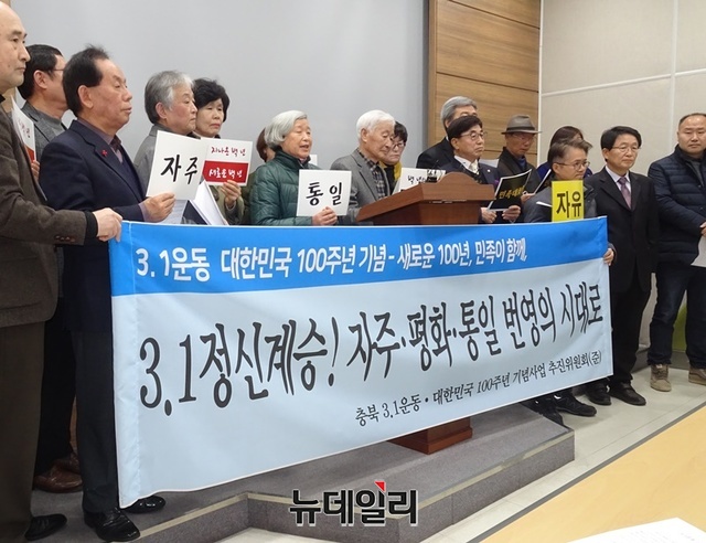▲ ‘3·1운동 100주년 기념사업 추진위원회’ 충북지역회의 관련 사업 홍보 기자회견 장면.ⓒ뉴데일리 충청본부 D/B