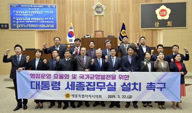 ▲ 세종시의회가 22일 임시회 본회의에서 ‘대통령 세종집무실 설치 촉구 결의안’을 채택하고 설치계획을 즉각 수립할 것을 촉구하고 있다.ⓒ세종시의회