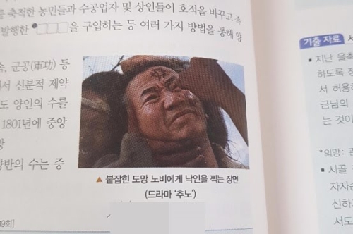 ▲ 교학사 한국사 수험서에 삽입됐던 노무현 전 대통령 합성사진. ⓒ디시인사이드