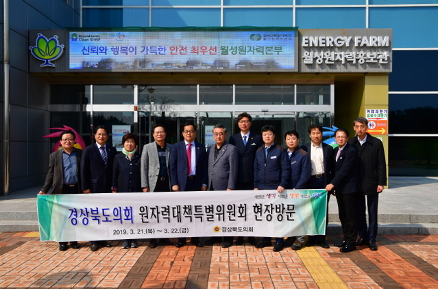 ▲ 경북도의회 원자력대책특별위원회 위원들이 지난 22일 경주 월성원전을 방문해 현장 점검을 했다.ⓒ월성원전