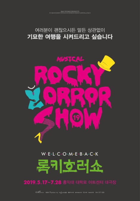 ▲ 뮤지컬 '록키호러쇼' 로고 포스터.ⓒ알앤디웍스