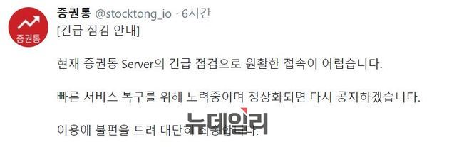 ▲ 증권통 SNS. ⓒ 뉴데일리