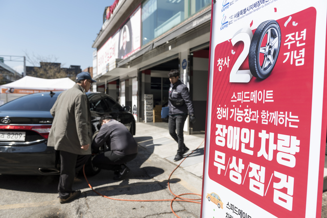 ▲ SK네트웍스의 종합 차량관리 브랜드인 스피드메이트가 24일 서울 성북구 소재 스피드메이트 장위점에서 장애인 차량 무상점검 활동을 실시했다.ⓒSK네트웍스