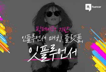 ▲ ⓒ잇플루언서