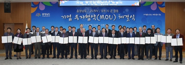 ▲ 충남도가 25일 도청 대회의실에서 도내 9개 시·군 단체장 및 부단체장, 25개 기업 대표 등과 합동 투자협약(MOU)을 가졌다.ⓒ충남도