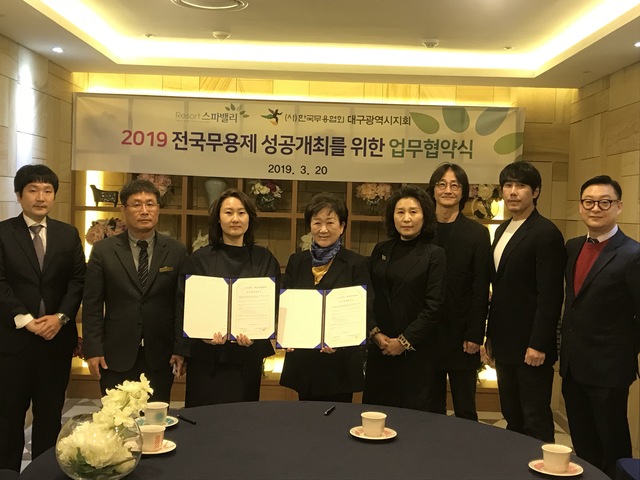 ▲ (사)한국무용협회 대구시지회(회장 강정선·왼쪽 네번째)는 지난 30일 ㈜스파벨리 홍지영 대표이사(왼쪽 세번째)와 전국무용제 성공개최와 상호발전을 위한 MOU을 체결했다.ⓒ한국무용협회 대구시지회