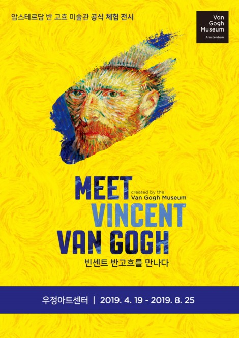 '빈센트 반 고흐를 만나다' 체험 전시 포스터.ⓒ마스트엔터테인먼트