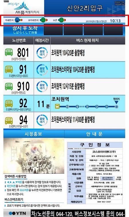 ▲ 교통정보시스템.(1)ⓒ세종시