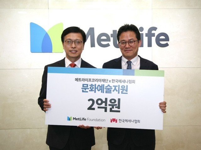 ▲ 메트라이프재단 지원금 전달식.ⓒ한국메세나협회