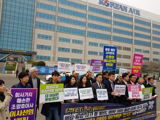 ▲ 27일 오전 서울 강서구 대한항공 본사 앞에서 정기 주주총회를 앞두고 '대한항공 정상화를 위한 주주권 행사 시민행동'에 참여하는 시민사회단체 등이 조양호 한진그룹 회장의 사내이사 연임에 반대하며 기자회견을 열었다ⓒ박성원 기자