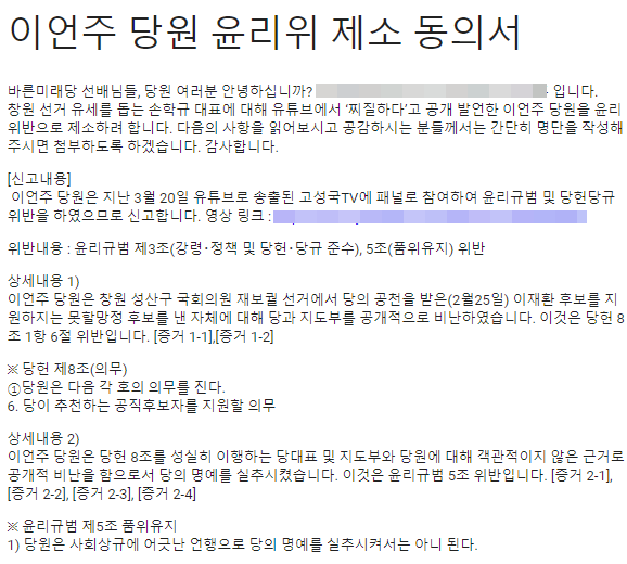 ▲ 이언주 의원에 대한 바른미래당 당원들의 당 윤리위 제소 동의서. ⓒ