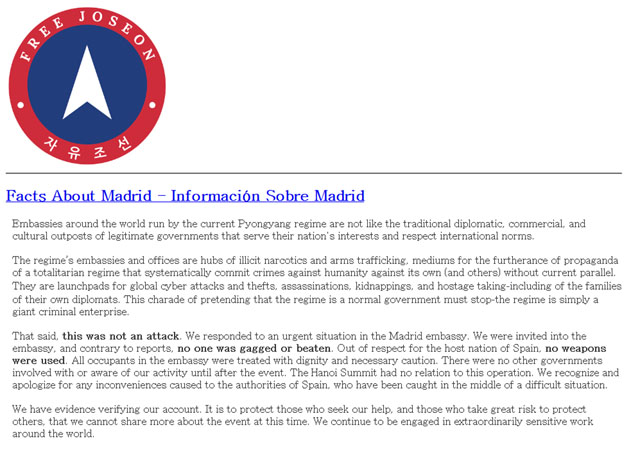 ▲ 자유조선(구 천리마 민방위)이 홈페이지에 올린 입장문. ⓒ자유조선 홈페이지 캡쳐.