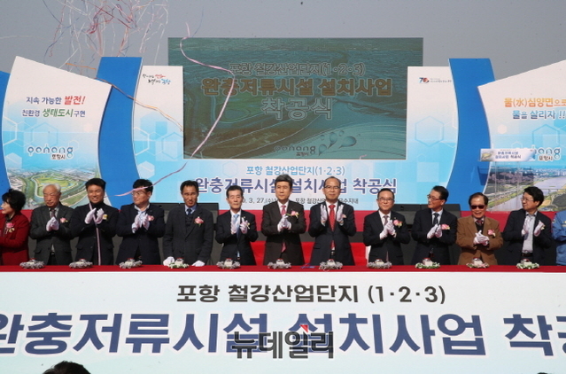 ▲ 포항시가 철강공단 내 완충저류시설을 착공하고 형산강 생태복원사업을 본격 추진한다.ⓒ뉴데일리