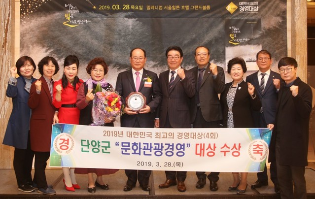 ▲ 28일 류한우 단양군수(가운데)와 군 관계자 등이 ‘대한민국 최고의 경영대상’을 받고 기념촬영을 하고 있다.ⓒ단양군