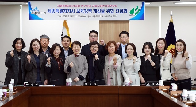 ▲ 세종시의회 ‘세종시 보육정책 개선을 위한 연구모임’이 지난 27일 세종시 어린이집 연합회와 간담회를 가졌다.ⓒ세종시의회