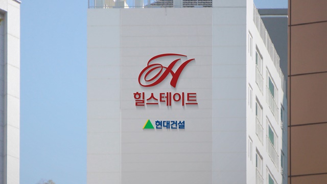 ▲ 리뉴얼한 힐스테이트 브랜드를 단지 외관에 적용한 이미지. ⓒ현대건설