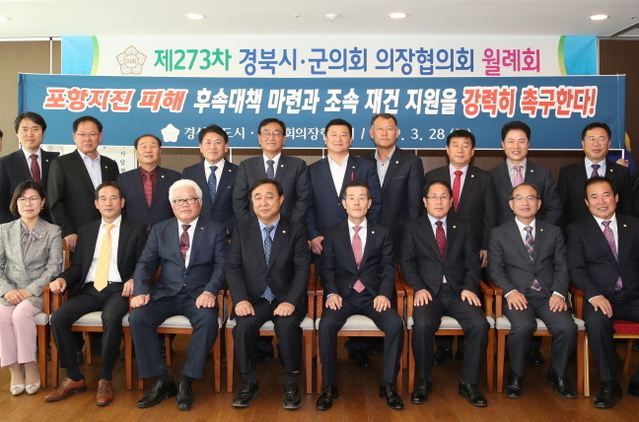 ▲ 경북시군의장협의회는 포항지진 피해 후속대책 마련 및 조속 재건 지원을 촉구하는 결의문을 채택했 다.ⓒ포항시의회