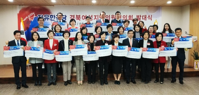 ▲ 지난 26일 한국당 경북여성지방의원협의회가 발대식을 갖고 역량 강화를 다짐했다.ⓒ한국당 경북도당