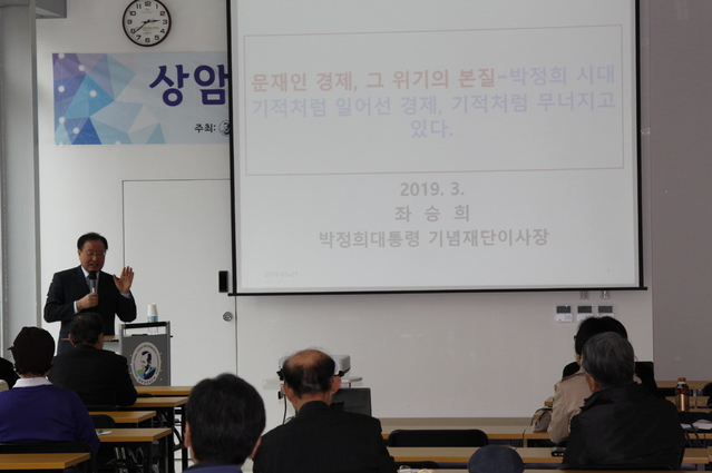 ▲ 27일 '문재인 경제, 그 위기의 본질'로 강의하는 좌승희 박정희대통령기념재단 이사장. ⓒ박정희대통령기념재단