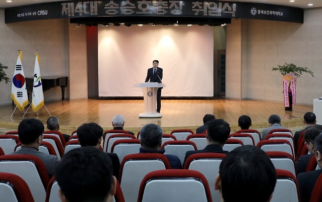 ▲ 송승호 총장 취임식 장면.ⓒ충북보건과학대학교