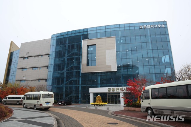 ▲ 북한 개성에 위치한 남북공동연락사무소 전경.ⓒ뉴시스