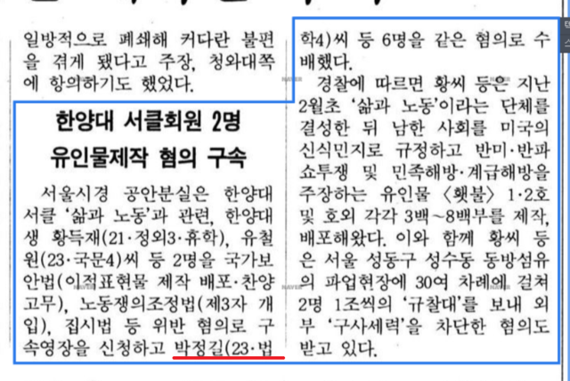 ▲ 가 1989년 10월 13일자 신문 11면에 보도한 박정길 부장판사의 국보법 위반 수배 기사. 뉴데일리 DB