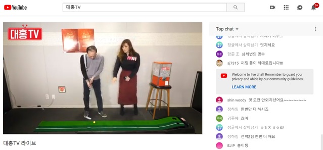 ▲ 대홍TV 라이브방송에 출연해 골프 퍼팅을 선보인 홍성현 대홍기획 대표이사. ⓒ유튜브