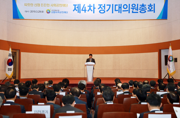 ▲ 신협사회공헌재단은 29일 대전 서구 둔산동 소재 신협중앙회관에서 대의원 및 임직원 100여명이 참석한 가운데 제4차 정기대의원총회를 개최했다.ⓒ신협