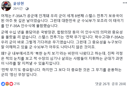 ▲ 윤상현 자유한국당의원이 작성한 페이스북 전문   ⓒ 윤상현 의원 페이스북 캡쳐
