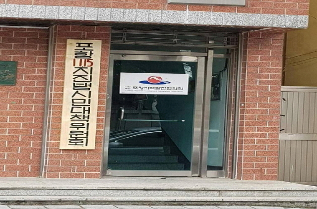 ▲ 포항 11.15지진범시민대책위 사무실 개소식이 4월1일 열린다.ⓒ범대위