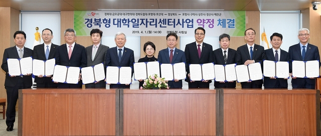 ▲ 도는 1일 도청 회의실에서 도내 6개 대학 총장과 대학소재 5개 시장·군수가 참석한 가운데 ‘2019년 경북형대학일자리센터 사업’약정을 체결했다.ⓒ경북도