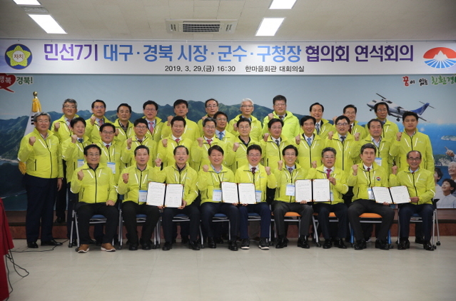 ▲ 민선7기 대구·경북 시장·군수·구청장 협의회 연석회의 단체 기념 사진.ⓒ영덕군