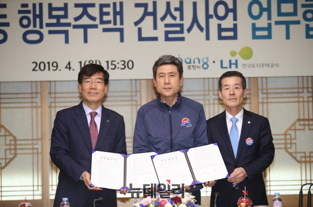 ▲ 포항시와 LH공사는 '일월동 행복주택'건설사업의 성공적인 추진을 위한 업무 협약서를 체결했다.ⓒ뉴데일리