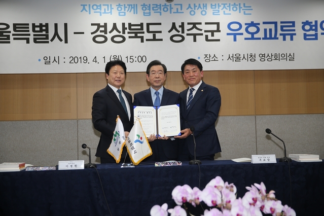 ▲ 성주군은 지난 1일 서울시청 영상회의실에서 서울시와 상호간 우호교류협약을 체결했다.ⓒ성주군