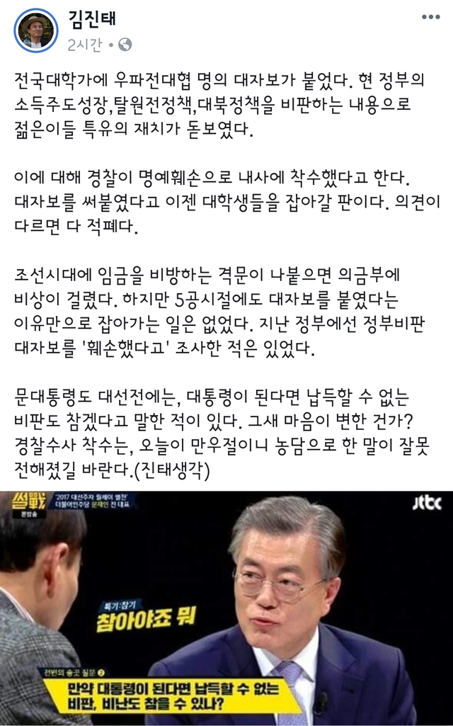 ▲ 자유한국당 김진태 의원이 자신의 페이스북에 1일 게시한 글. ⓒ페이스북 캡처