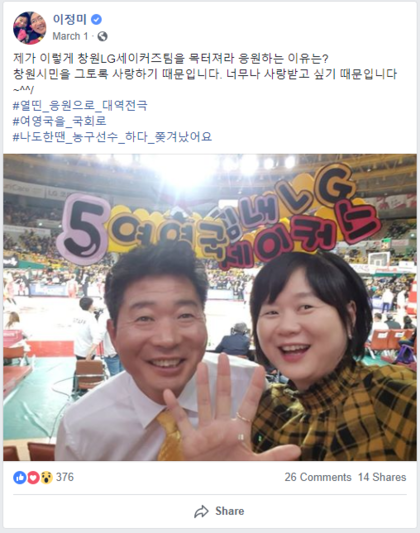 ▲ ⓒ이정미 정의당 대표 페이스북 화면 캡처