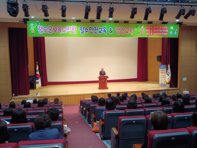 ▲ 청도군(군수 이승율)은 지난달 30일 청소년수련관 다목적홀에서 보육교직원 100여명을 대상으로 안전 및 영양교육을 실시했다.ⓒ청도군