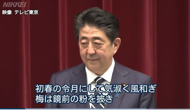 ▲ 새 연호 발표와 관련해 기자회견을 갖는 아베 신조 일본 총리. ⓒ닛케이 신문 보도영상 캡쳐.