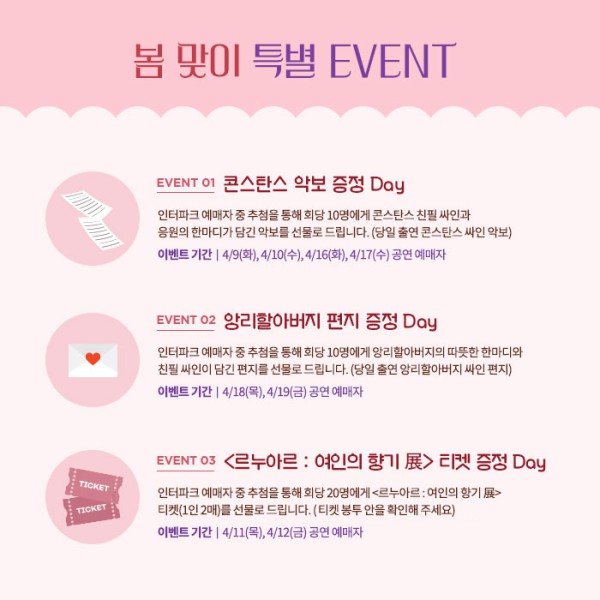 ▲ 연극 '앙리할아버지와 나' 이벤트 이미지.ⓒ파크컴퍼니