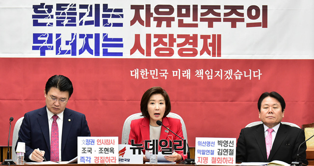 ▲ 2일 국회에서 열린 자유한국당 원내대책 회의 모습. 왼쪽부터 정용기 정책위의장, 나경원 원내대표, 정양석 수석부대표. ⓒ이종현 기자